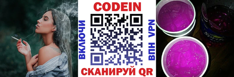 Кодеин напиток Lean (лин)  Кунгур 